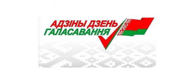 В Беларуси стартовала предвыборная агитация кандидатов в депутаты