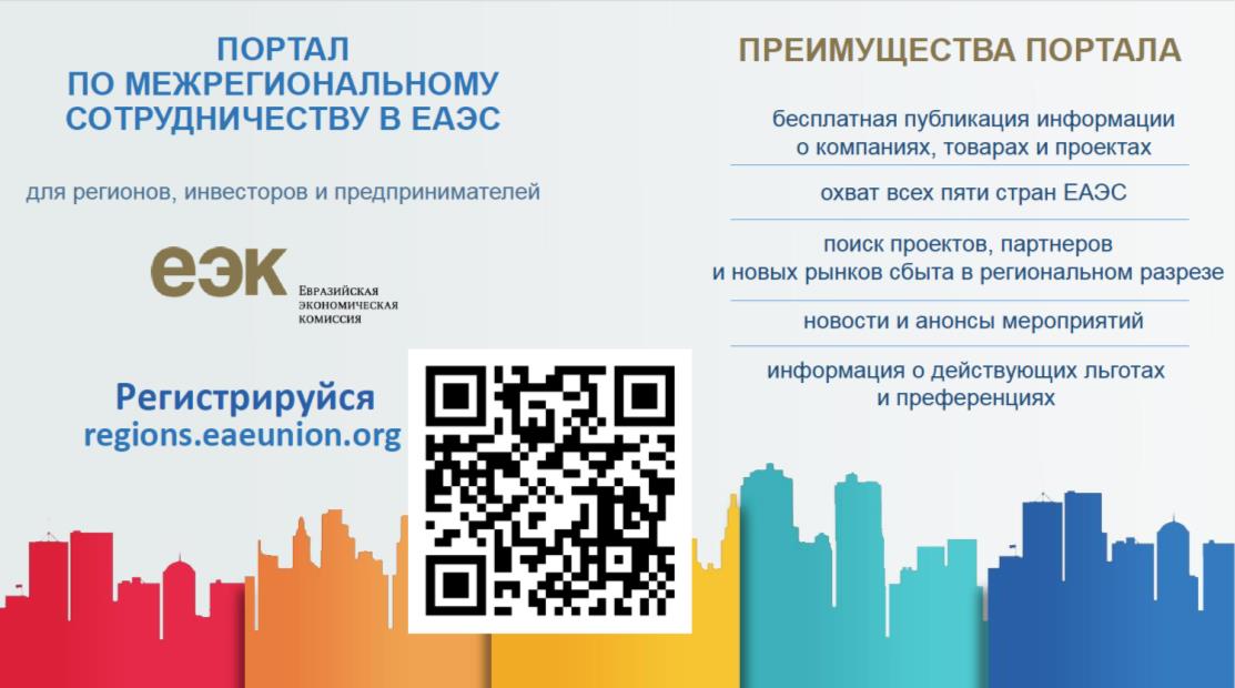 Портал межрегионального сотрудничества