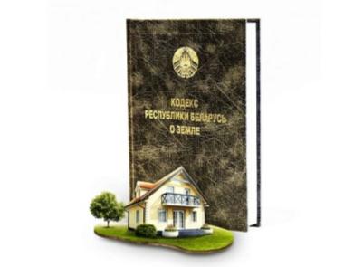 Основные новации обновленного Кодекса о земле