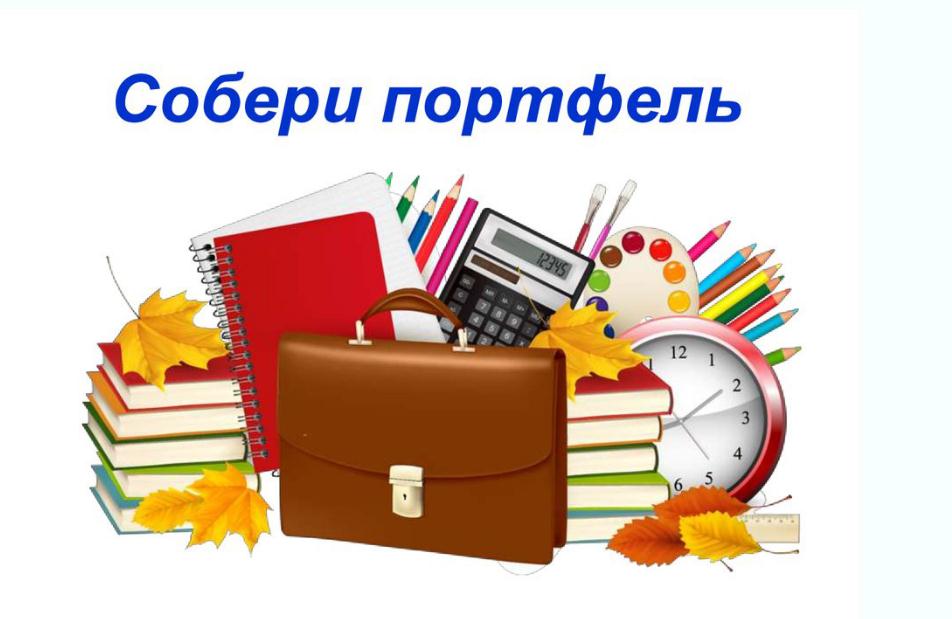 Акция «Соберем портфель первокласснику»