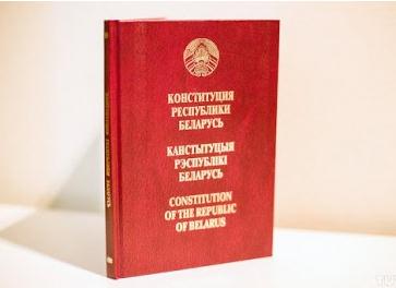 Всенародное обсуждение проекта изменений и дополнений Конституции Республики Беларусь