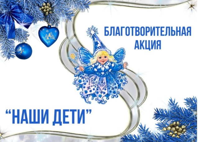 Сотрудники главного управления приняли участие в республиканской благотворительной акция "Наши дети"