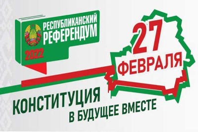 Референдум - 2022