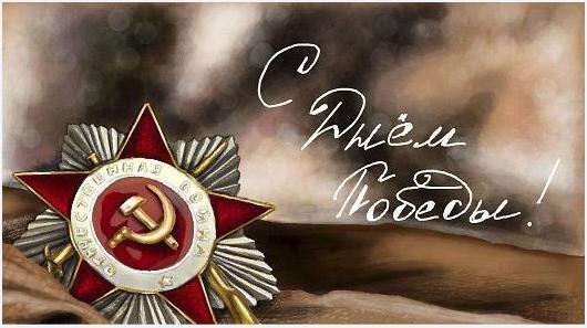 Главное управление землеустройства Гомельского облисполкома с почтением, трепетом и уважением поздравляет с Днем Победы!