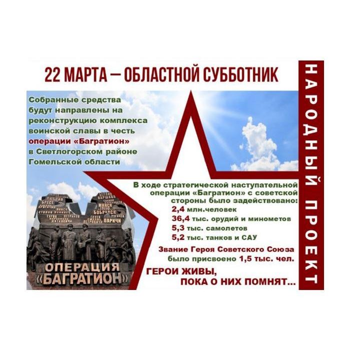 22 марта на Гомельщине объявлен областной субботник