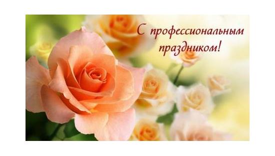 С Днём работников землеустроительной и картографо-геодезической службы!