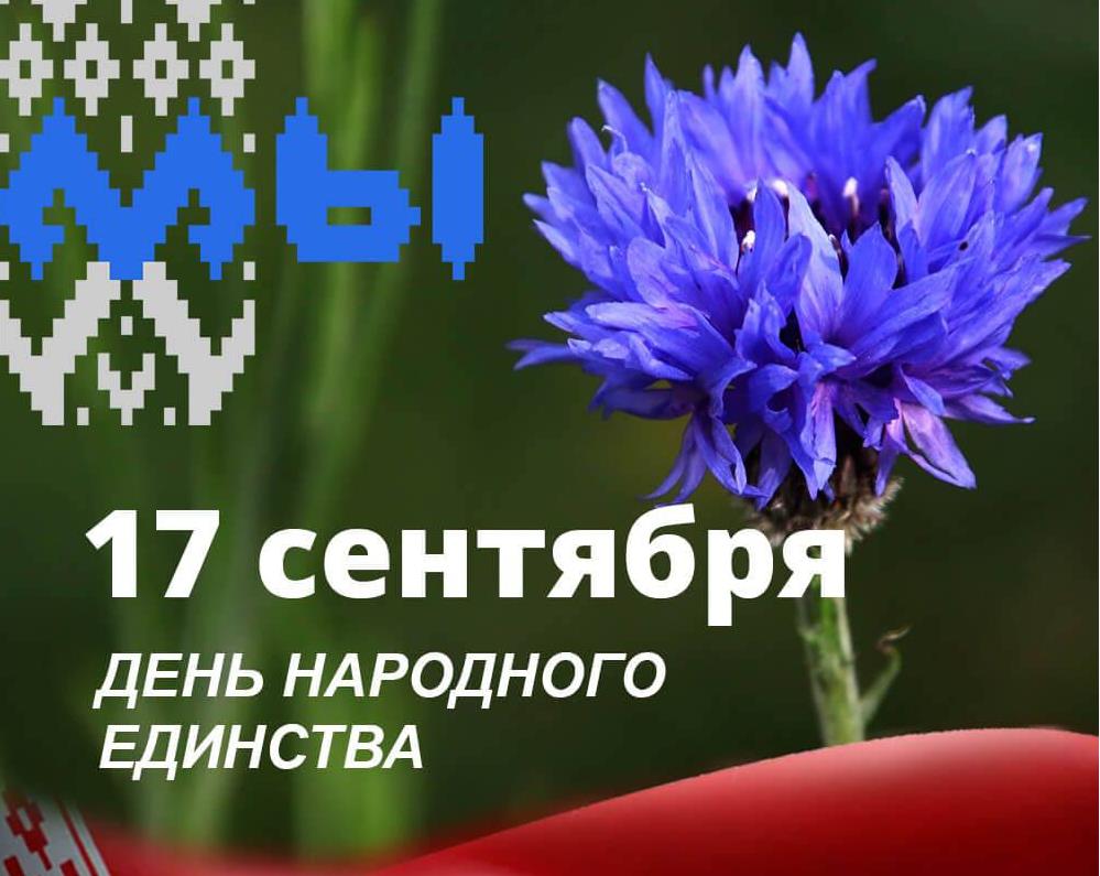 День народного единства День народного единства